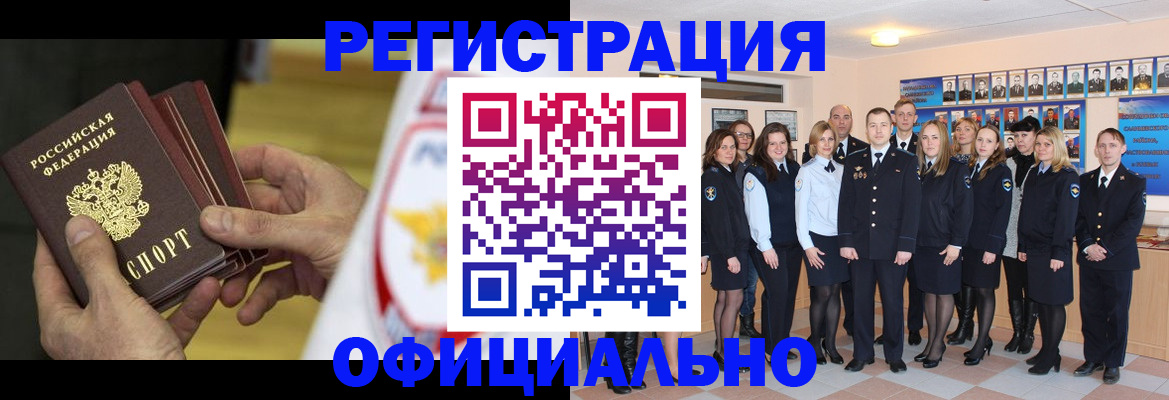 прописка для работы в Сосновом Бору